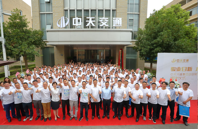 2019年7月9日，中天交通集团在武汉盘龙城巨龙大道举行总部新址揭牌仪式，同时召开2019年半年工作会议。