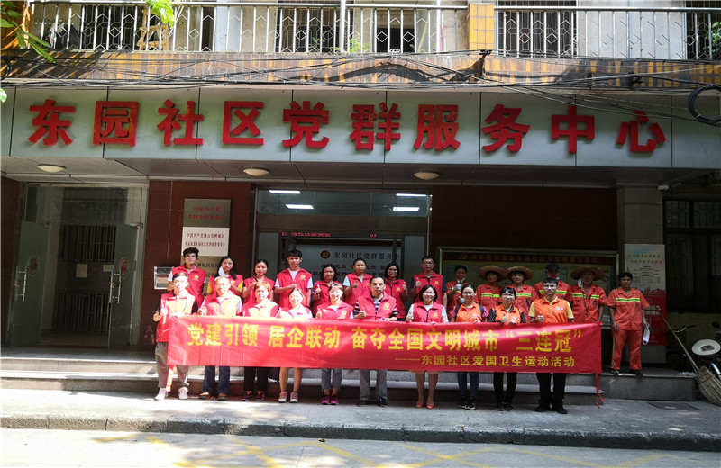 2020年9月3日，广东中天院联合佛山市禅城区东园社区党委开展“党建引领、居企联动”爱国卫生运动活动。