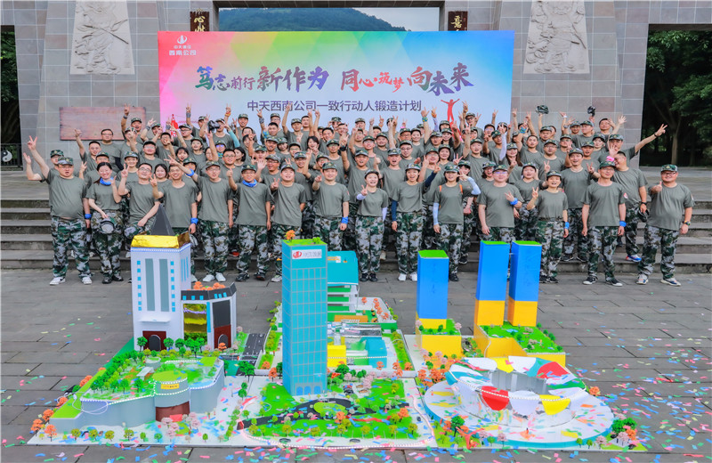 2021年6月28日，西南公司开展以“笃志前行新作为，同心筑梦向未来”为主题的团队淬炼活动在大邑县“道源圣城”举行，公司及产业链单位100余人参加。