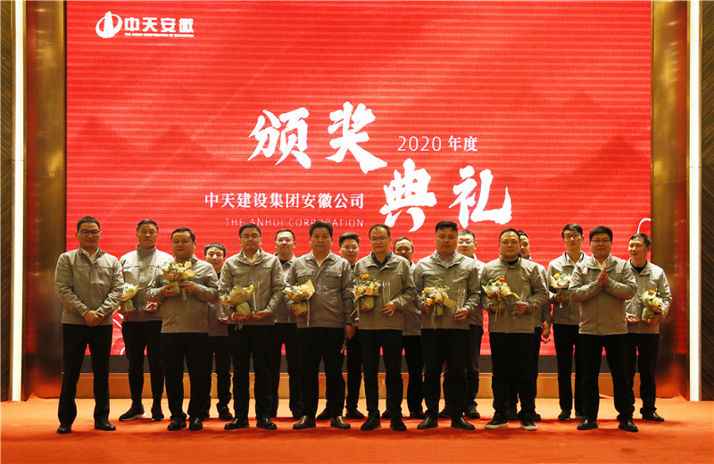 安徽公司于2021年3月7日召开“学习提升，风控再造，艰苦奋斗，实干强企”——项目经理扩大会议暨2020年度表彰会。安徽公司各项目经理、执行经理、项目部主要管理人员、大学