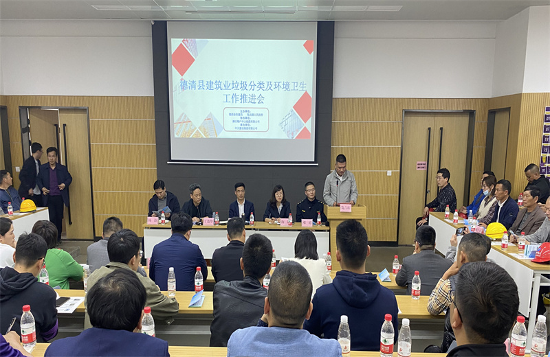 2021年4月2日，德清县建筑业垃圾分类及环境卫生工作推进会在中天二建嘉兴分公司物产中大项目成功举办。