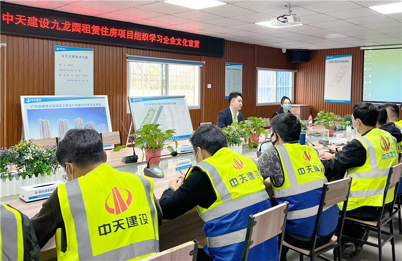 2022年4月15日，中天建设集团安徽公司开展企业文化巡讲，第一站：九龙园租赁住房项目部。