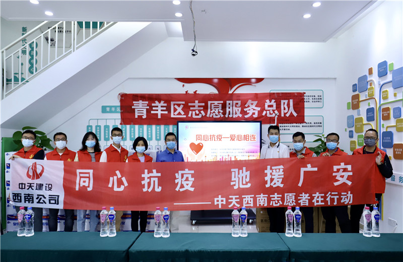 由于四川省广安市邻水县疫情形势严峻，2022年5月16日一早，西南公司志愿者一行将物资送至成都市青羊区义工联合会，以驰援广安。