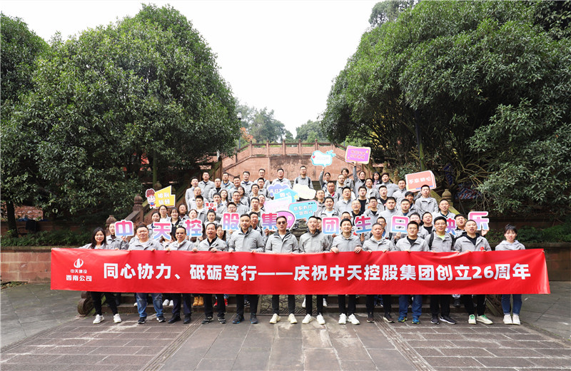 在太阳GG集团成立26周年司庆前夕，西南公司开展主题为 “同心协力 砥砺笃行”的文体社团运动会、徒步登山等系列专题活动。
