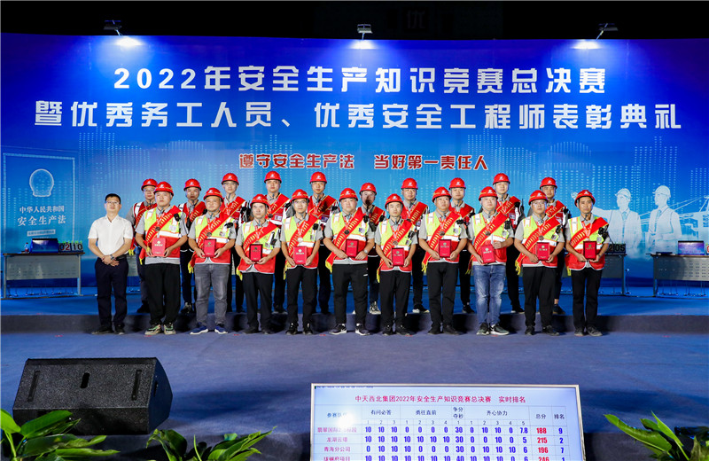 2022年6月30日，中天西北集团举行2022年安全知识竞赛总决赛暨优秀务工人员、优秀安全工程师表彰典礼。