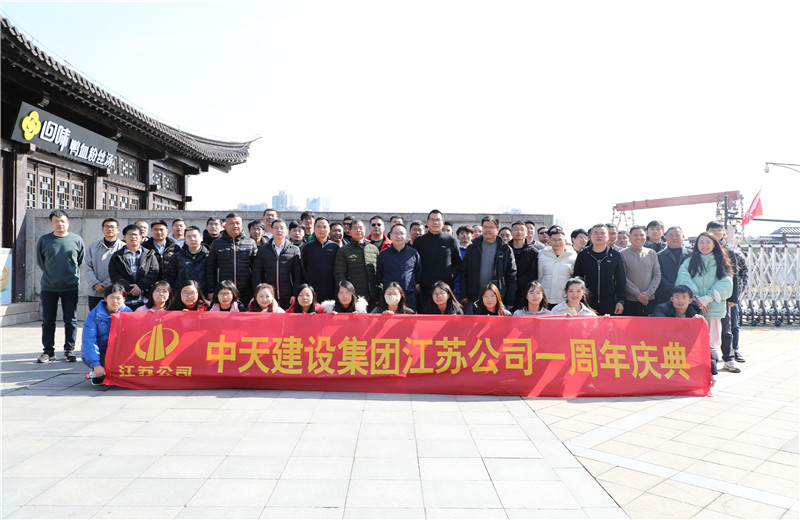 2023年2月14日，江苏公司举行成立一周年庆祝活动，区域员工、项目总经理及直营骨干员工欢聚一堂分享工作中的收获和感悟，并前往南京市莫愁湖公园徒步踏青。