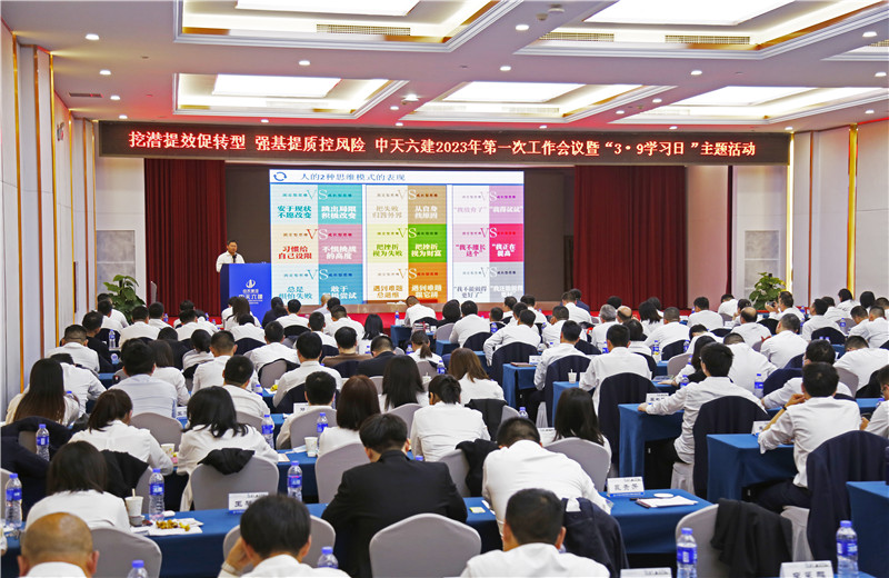 2023年3月9日，以“心向远方 蓄力前行”为主题的中天六建第五届学习日活动圆满举行。活动中，六建以“书”为礼，赠与全员。