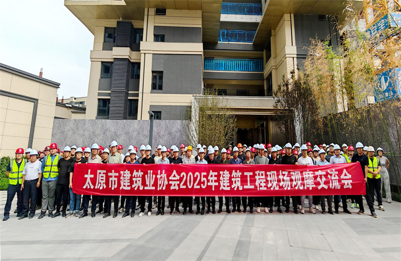 2025年7月10日，由太原市建筑业协会主办、中天北京建投承办的“太原市建筑业协会2025年建筑工程现场观摩会”在中海北寒城改项目成功举行。